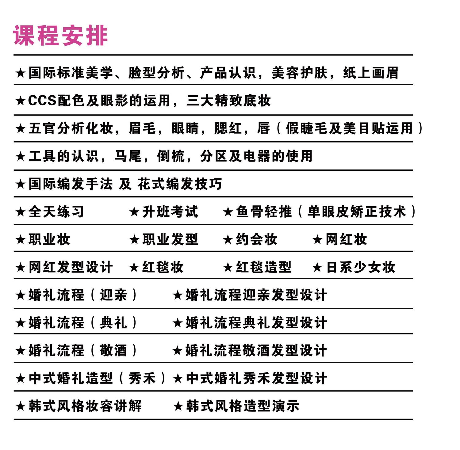 彩妆大师班课程安排2.jpg