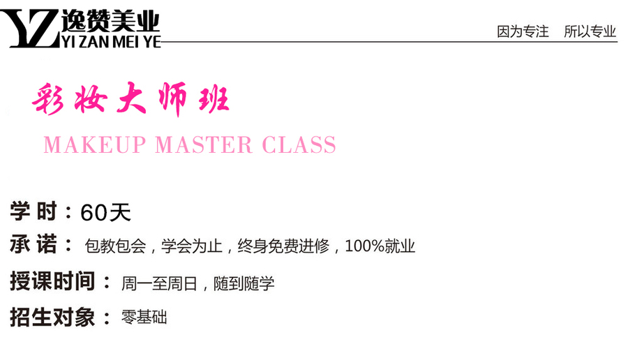 彩妆兴趣班.jpg