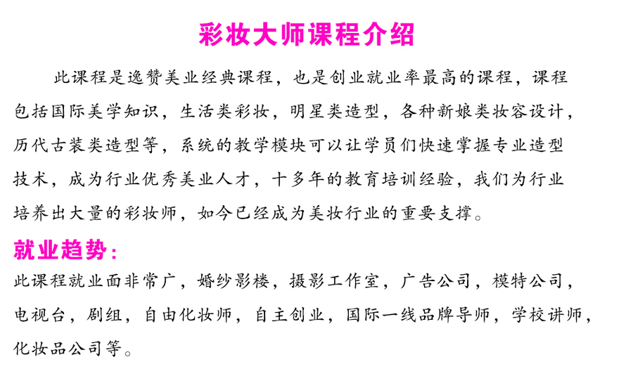 彩妆大师班课程介绍.jpg