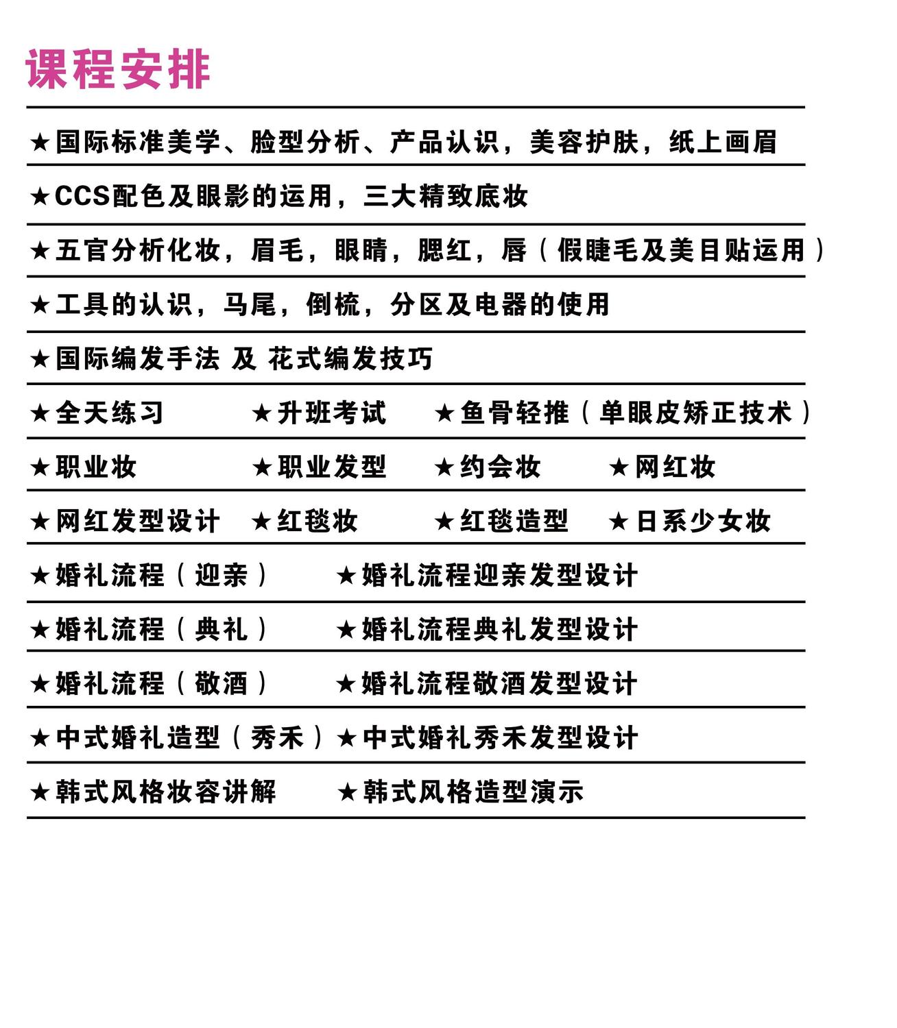 彩妆大师班课程安排.jpg